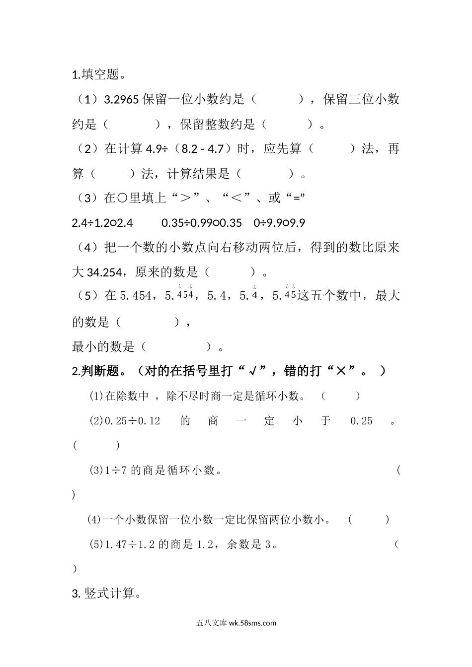 小学五年级上册北师大数学一单元课时9.docx_第1页