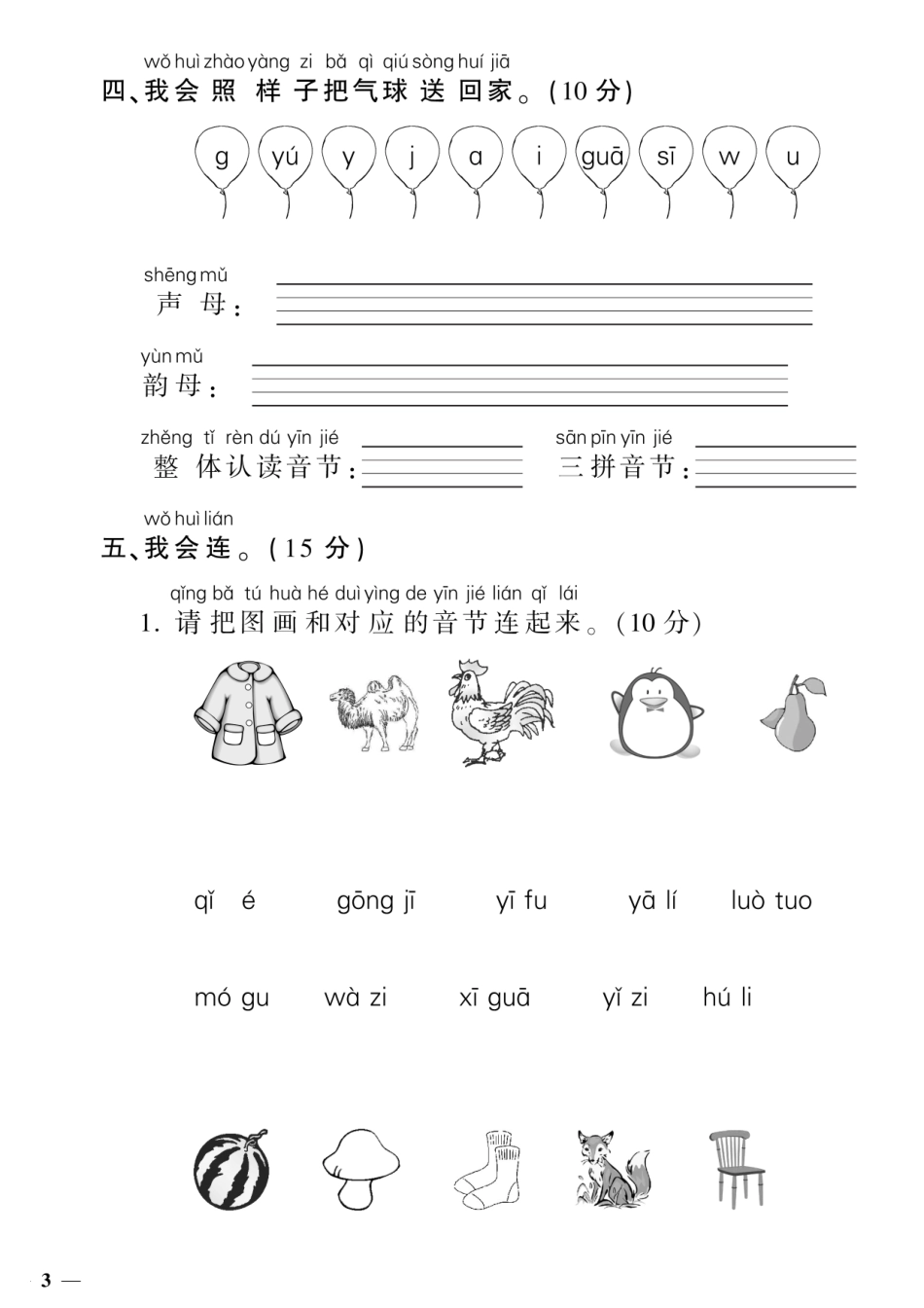 小学一年级上册一（上）语文试卷第二单元定制密卷打印版.pdf_第2页