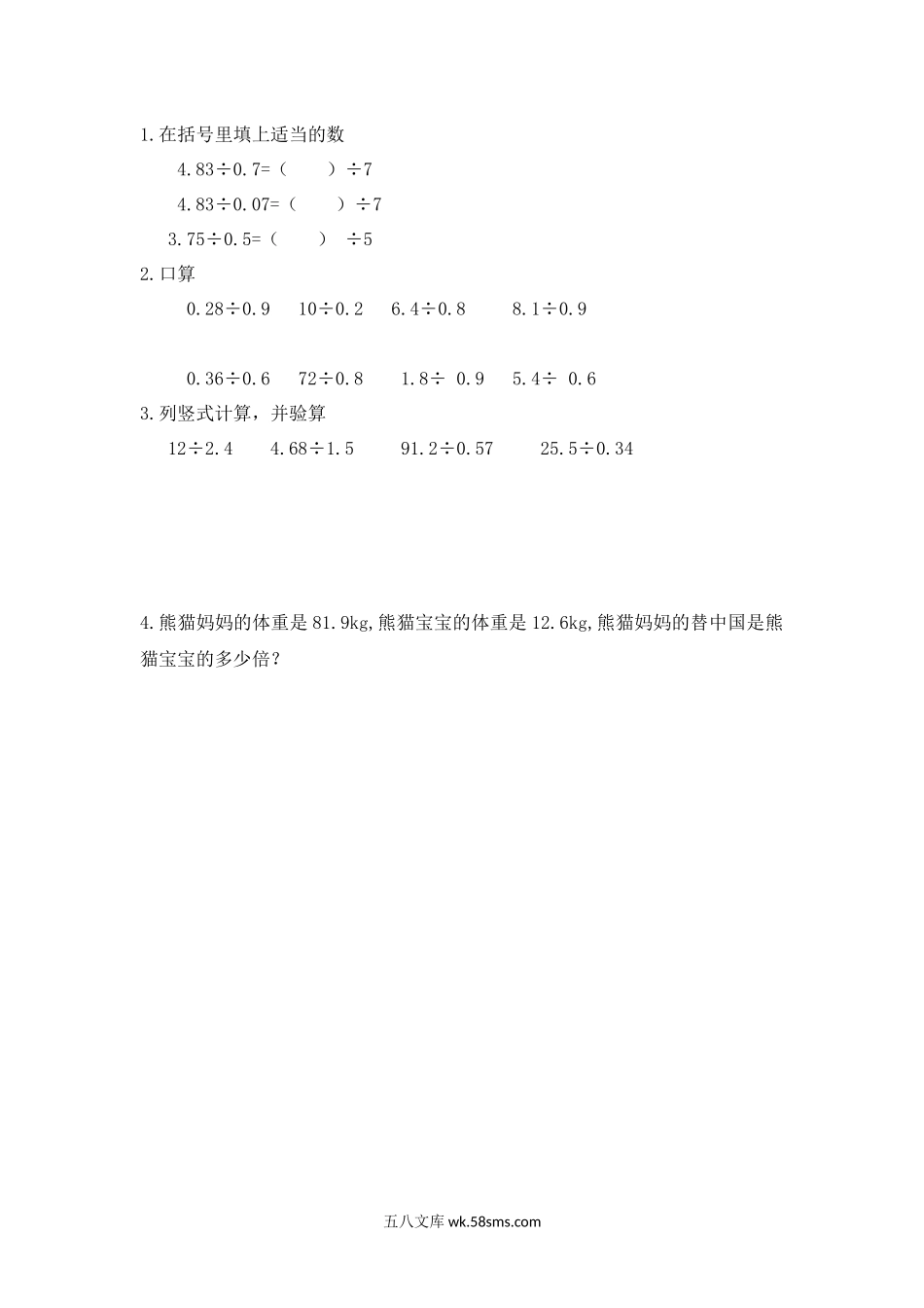 小学五年级上册北师大数学一单元课时3.docx_第1页