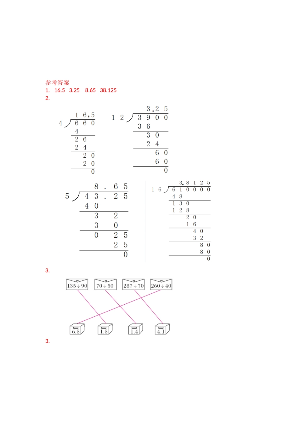 小学五年级上册北师大数学一单元课时2.docx_第2页