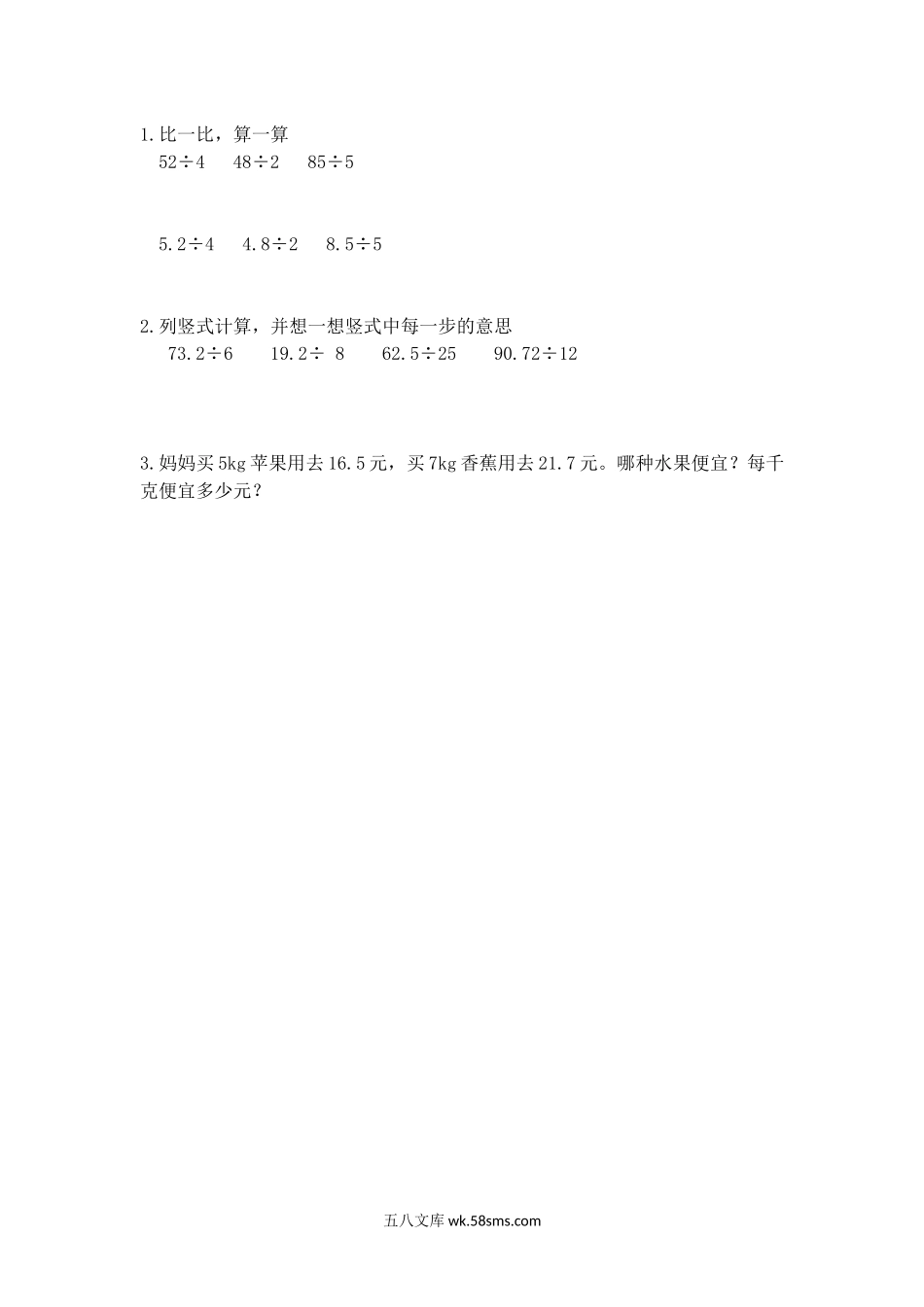 小学五年级上册北师大数学一单元课时1.docx_第1页