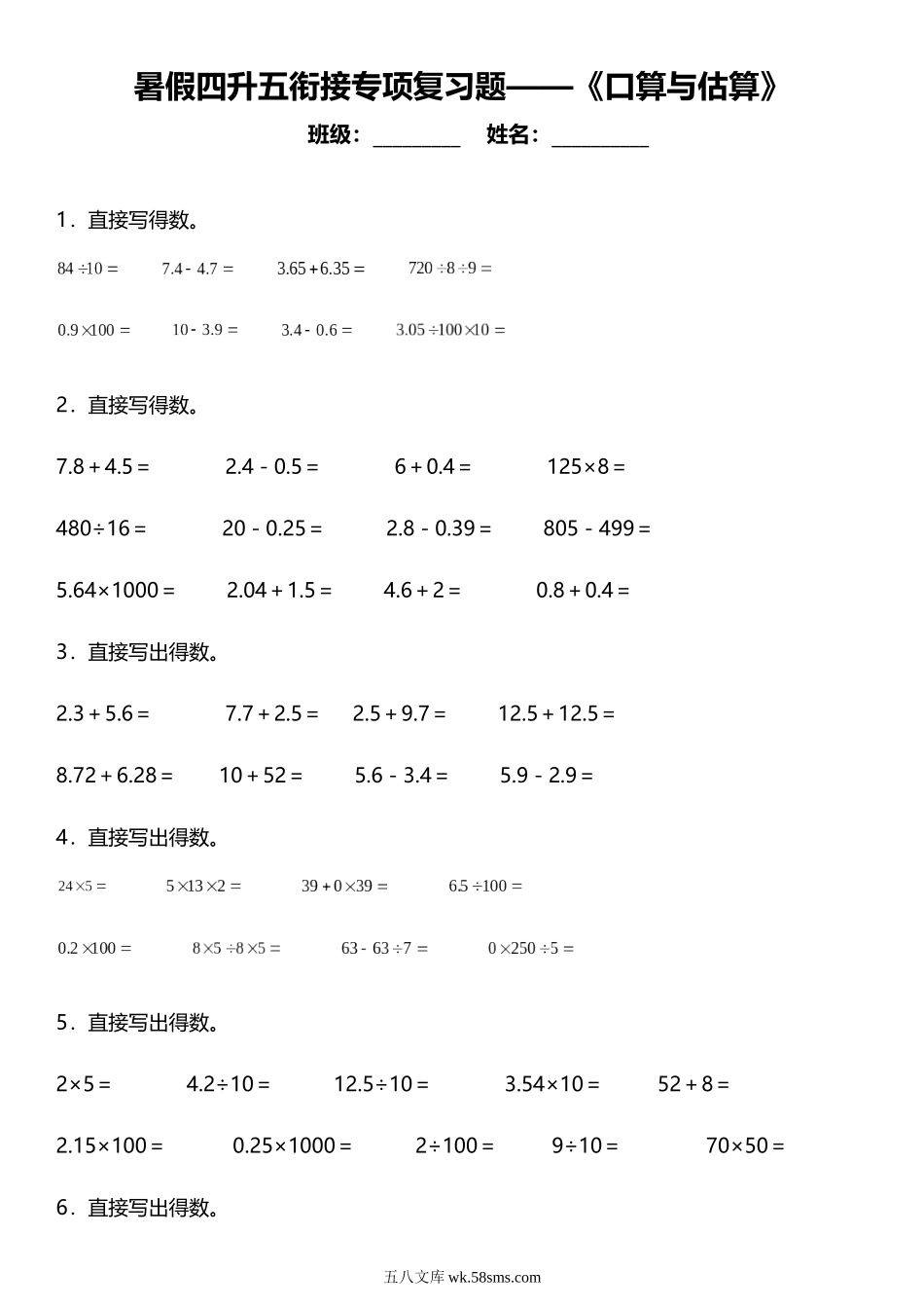 小学五年级上册【暑假专项训练口算与估算】小学数学四升五衔接专项复习（含答案）(1).docx_第1页