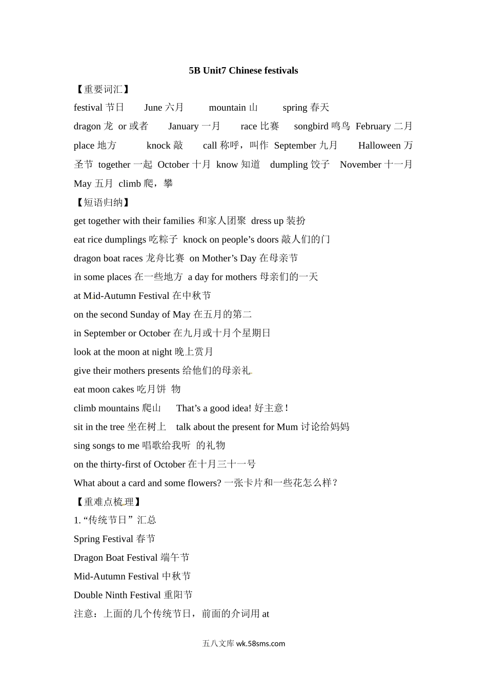 小学五年级下册五（下）译林版英语：Unit 7知识点.docx_第1页