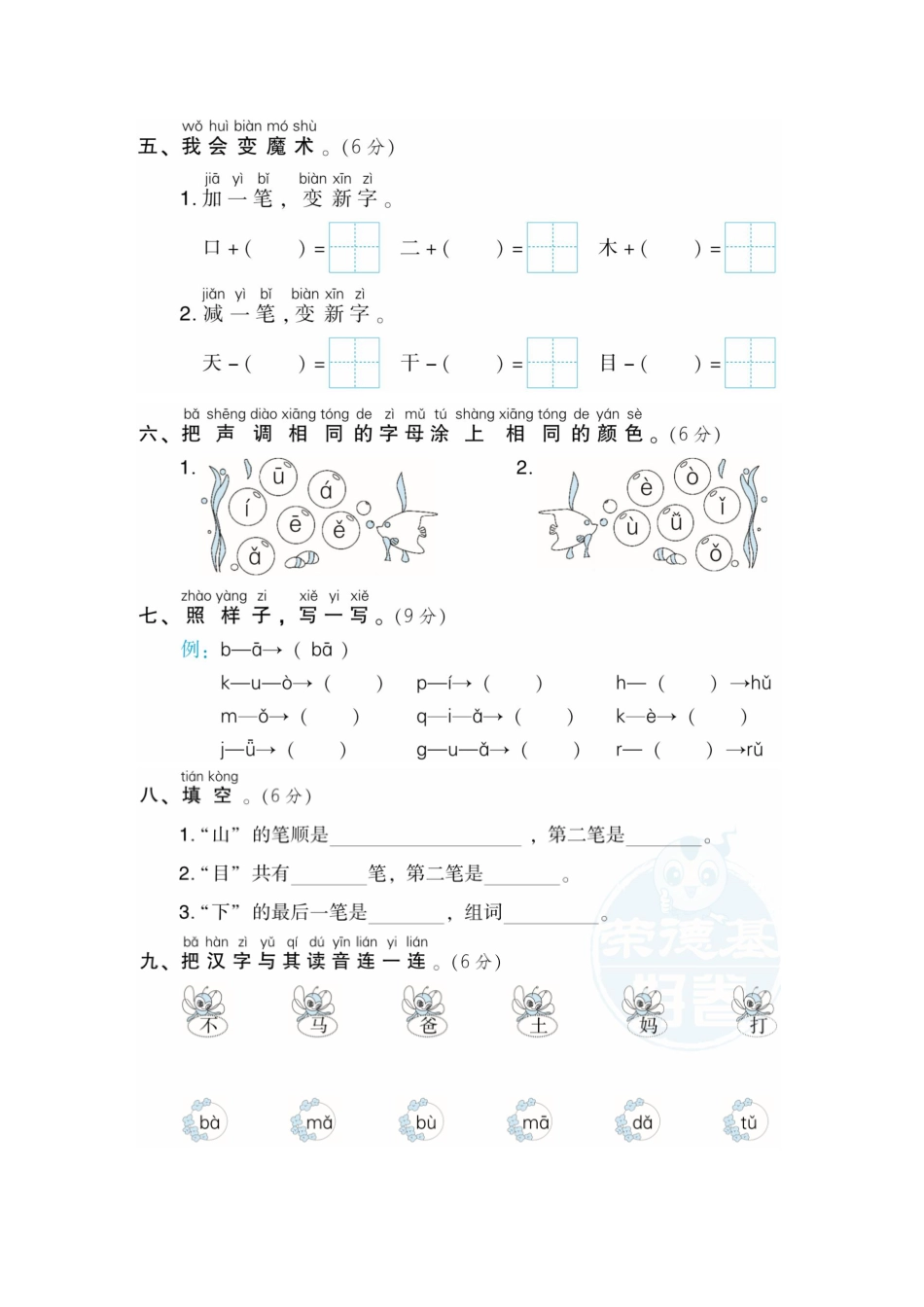 小学一年级上册一（上）语文第一次月考试卷.1.pdf_第2页