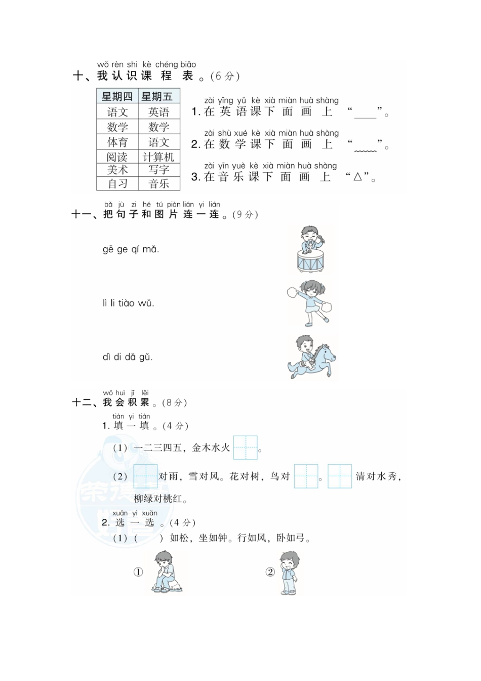 小学一年级上册一（上）语文第一次月考试卷.1.pdf_第3页