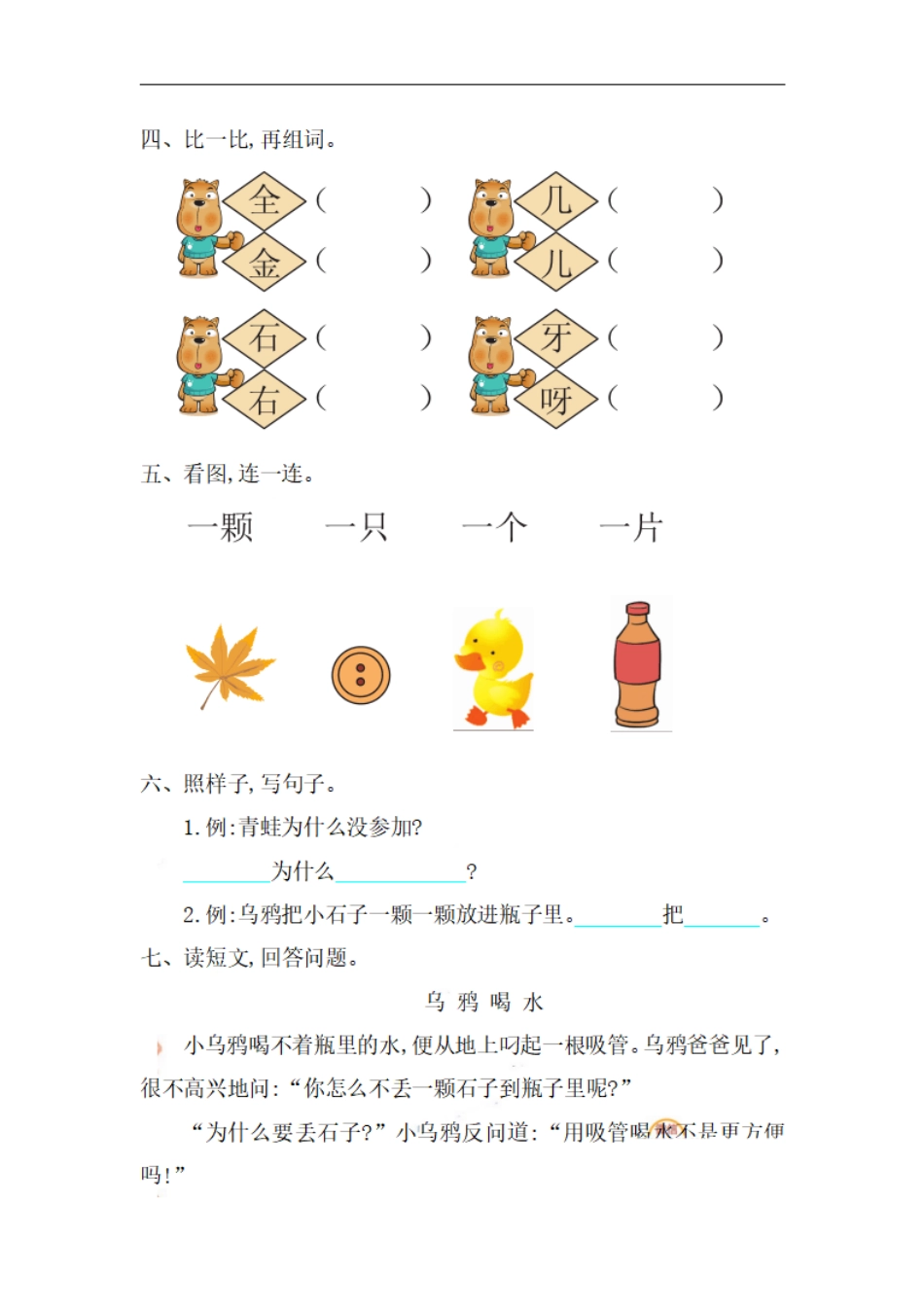 小学一年级上册一（上）语文第八单元检测卷.1.pdf_第2页