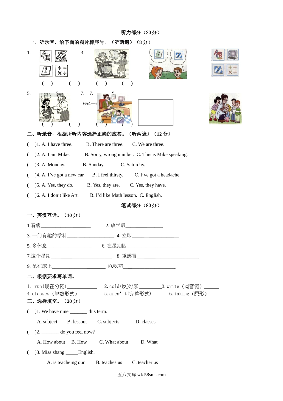 小学五年级下册五（下)译林版英语：Unit 3 测试卷.doc_第1页