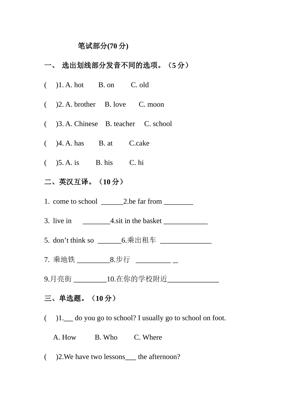 小学五年级下册五（下)译林版英语：Unit 2 测试卷.doc_第3页