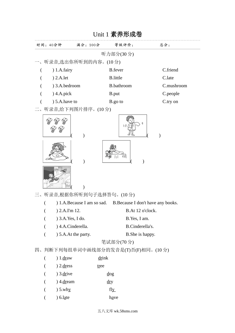 小学五年级下册五（下)译林版英语：Unit 1 测试卷.doc_第1页