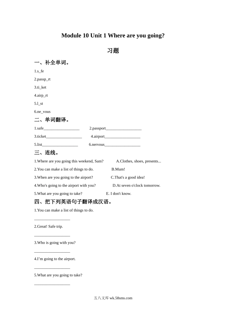 小学五年级下册五（下）外研英语：Module 10课时1.doc_第1页