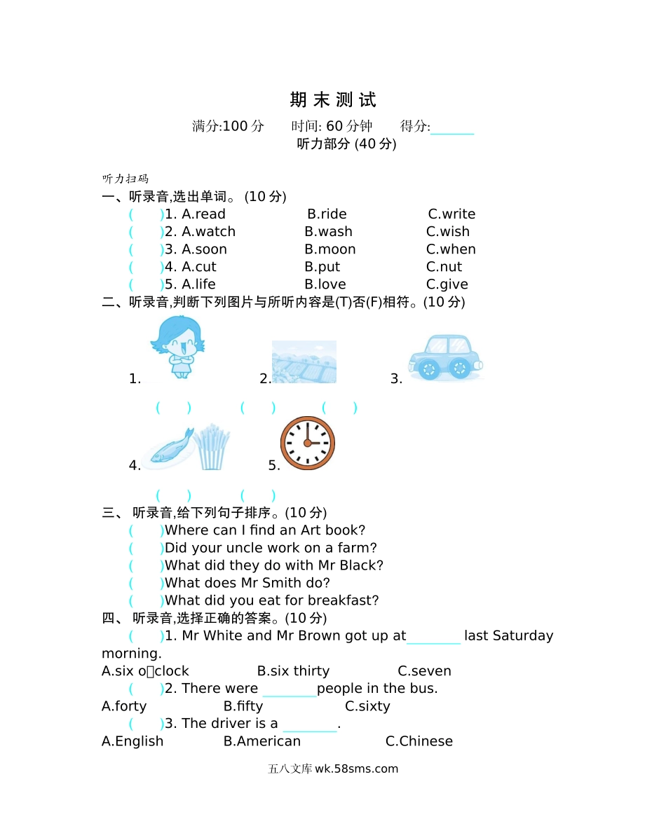 小学五年级下册五（下）外研版英语：期末测试卷.docx_第1页