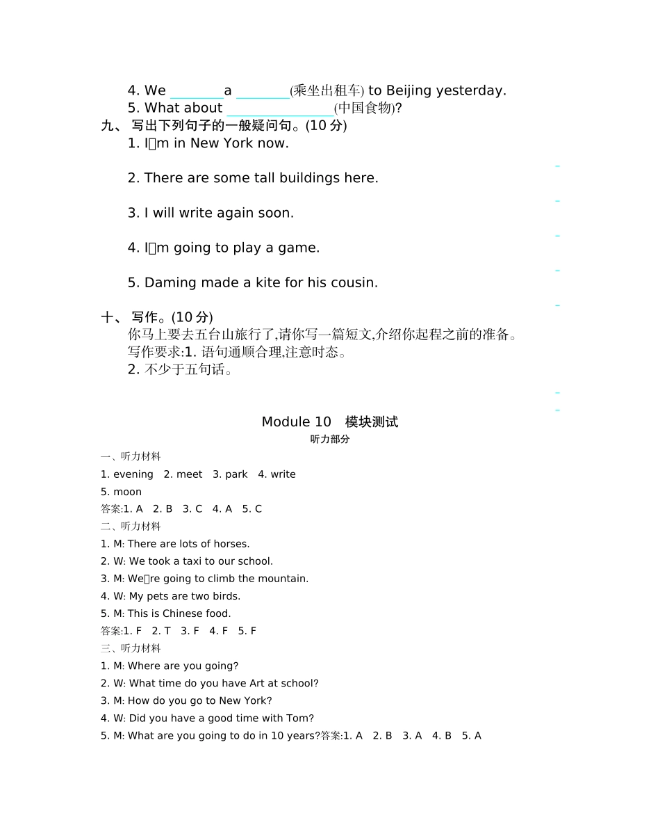 小学五年级下册五（下）外研版英语：Module 10 模块测试.docx_第3页