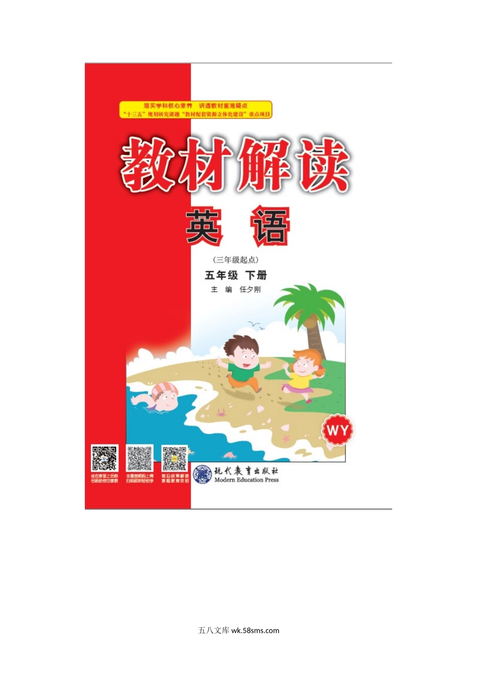 小学五年级下册五（下）外研版英语：Module 9知识重点.doc_第1页