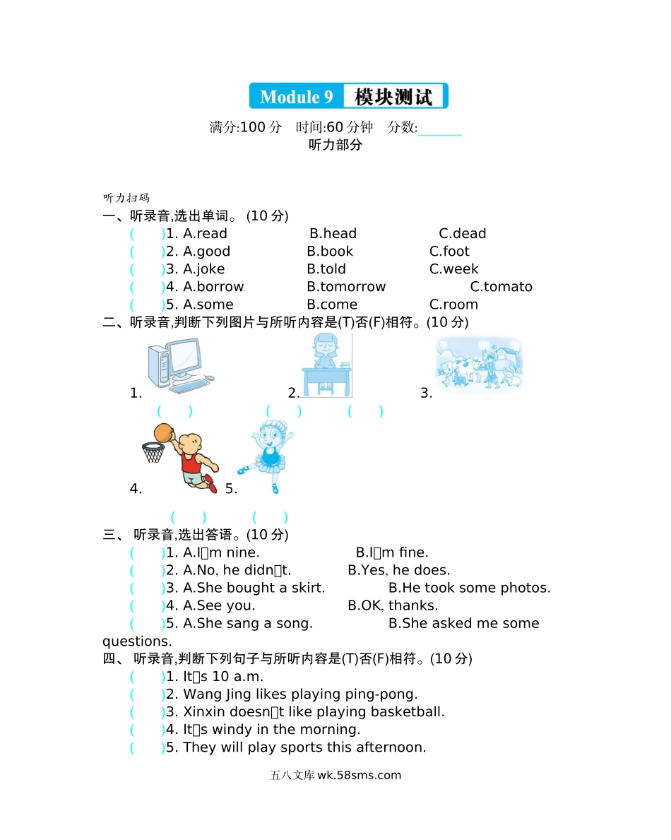 小学五年级下册五（下）外研版英语：Module 9 模块测试.docx_第1页