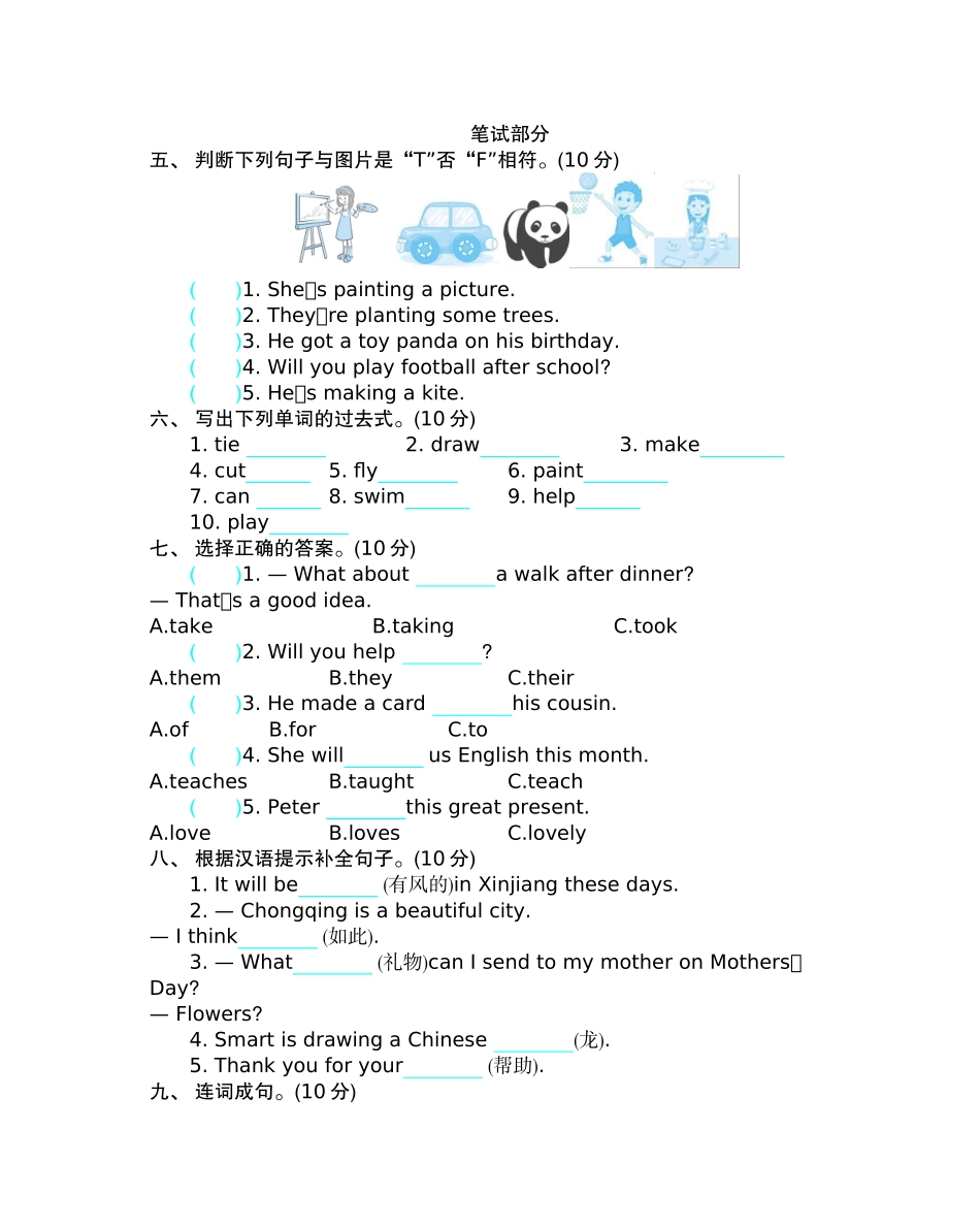 小学五年级下册五（下）外研版英语：Module 8 模块测试.docx_第2页