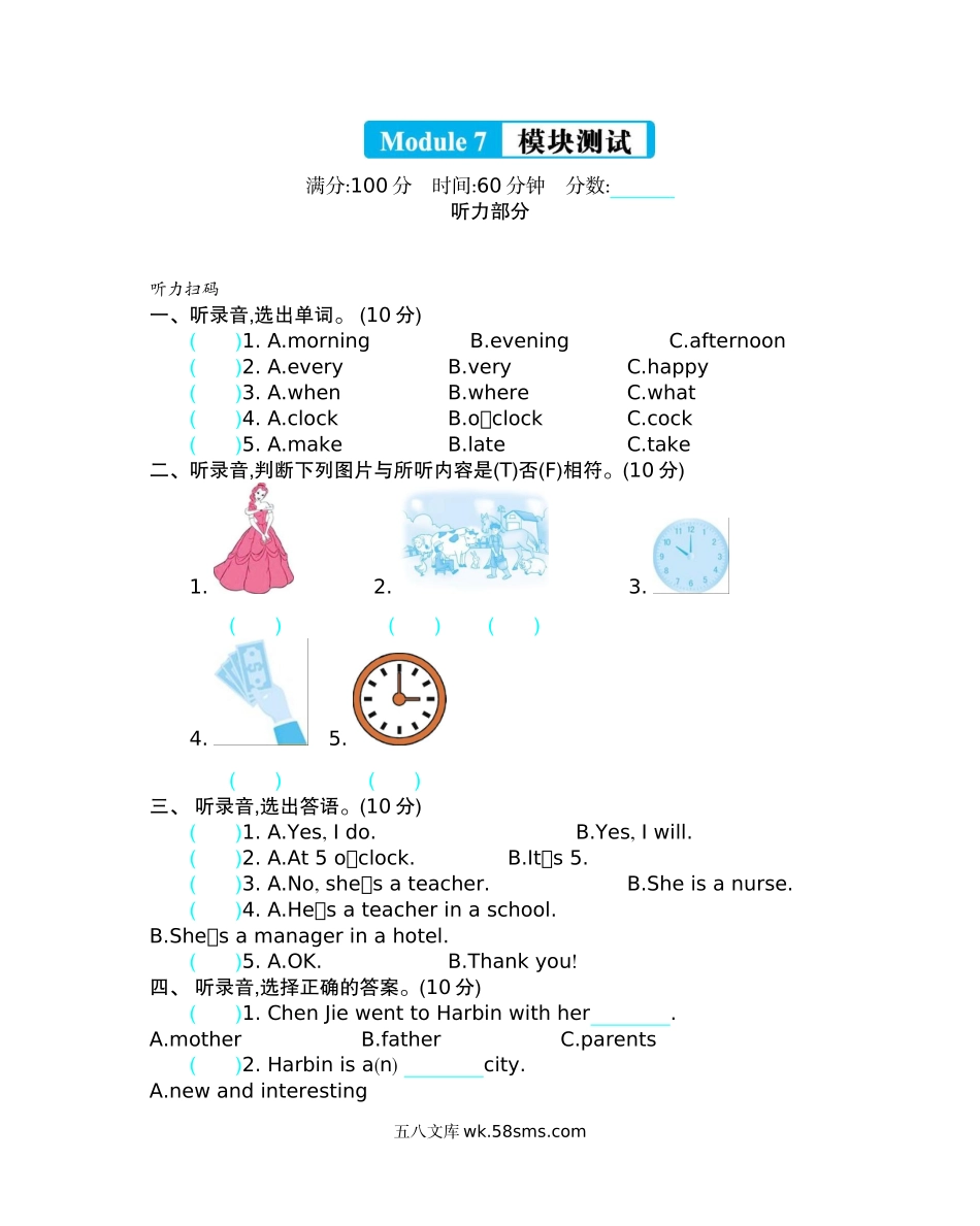 小学五年级下册五（下）外研版英语：Module 7 模块测试.docx_第1页