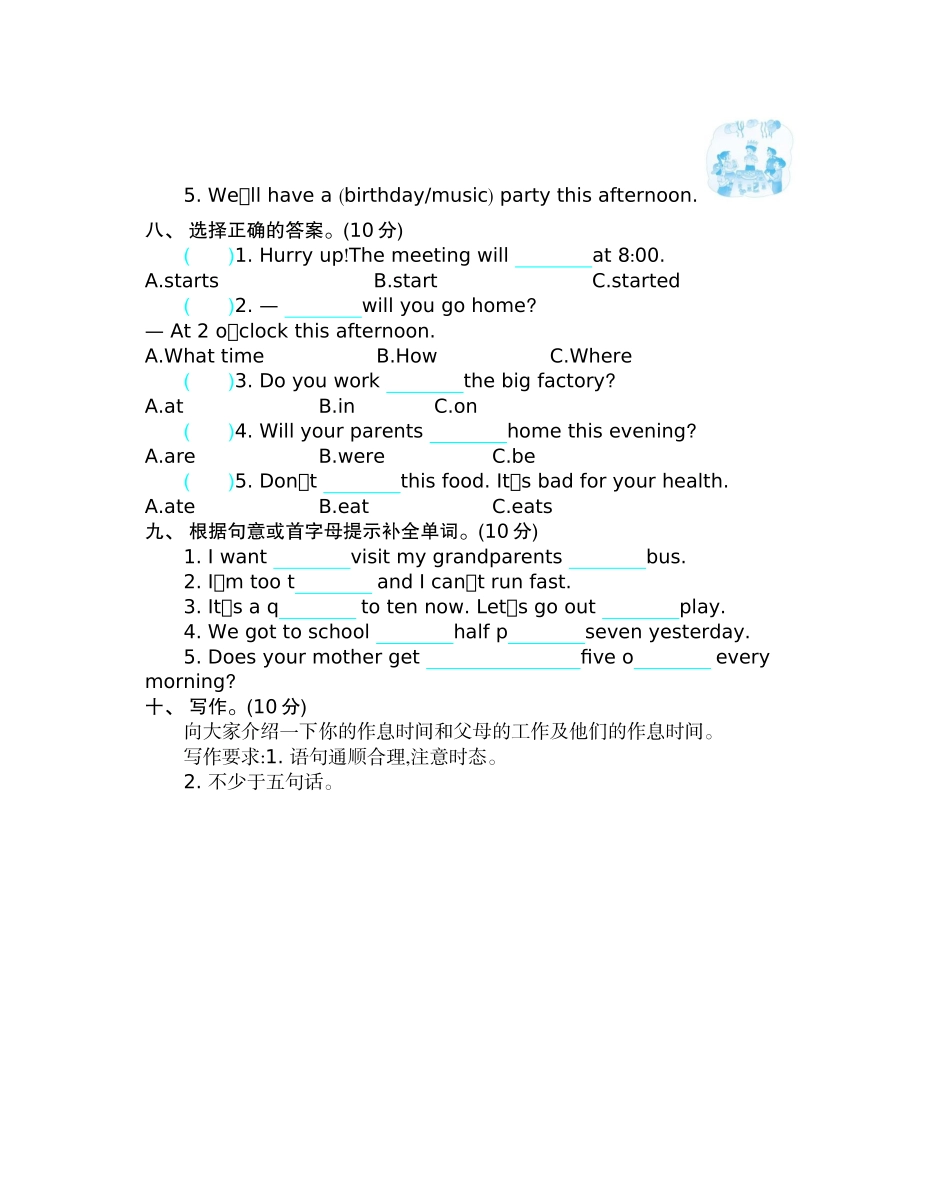 小学五年级下册五（下）外研版英语：Module 7 模块测试.docx_第3页