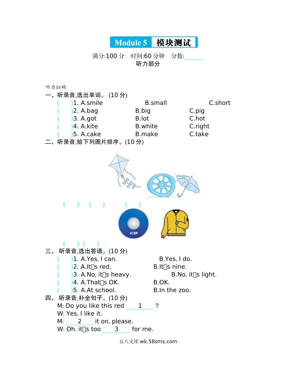 小学五年级下册五（下）外研版英语：Module 5 模块测试.docx_第1页