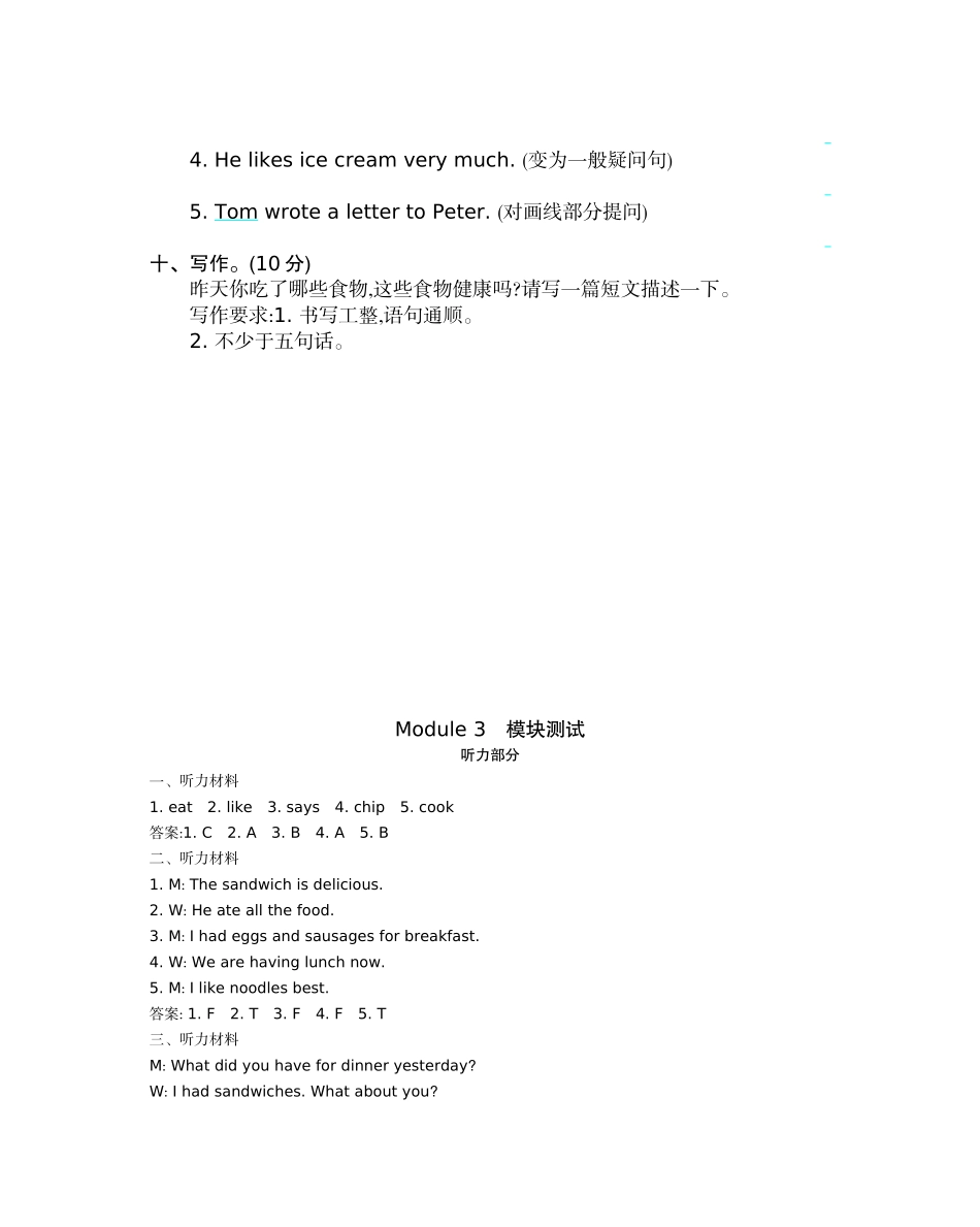 小学五年级下册五（下）外研版英语：Module 3 模块测试.docx_第3页