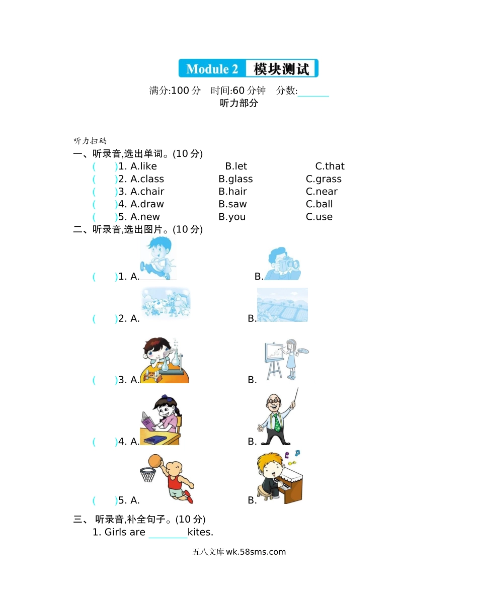 小学五年级下册五（下）外研版英语：Module 2 模块测试.docx_第1页