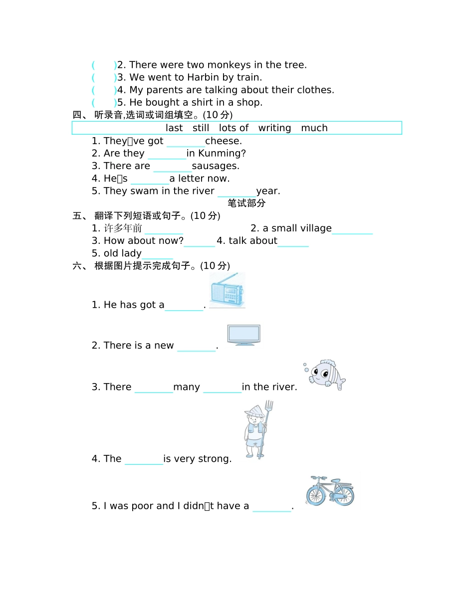 小学五年级下册五（下）外研版英语：Module 1 模块测试.docx_第2页