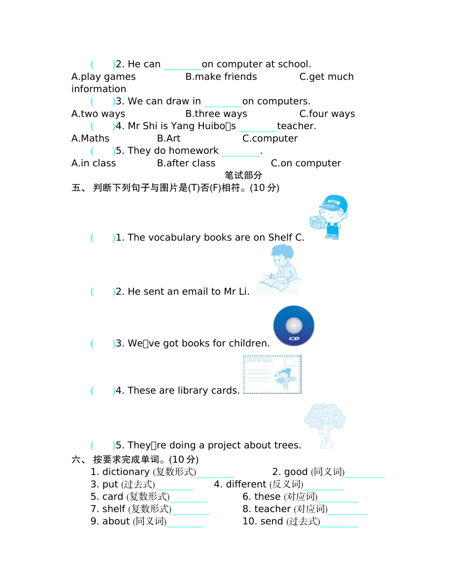 小学五年级下册五（下）外研版英语： Module 4 模块测试.docx_第2页