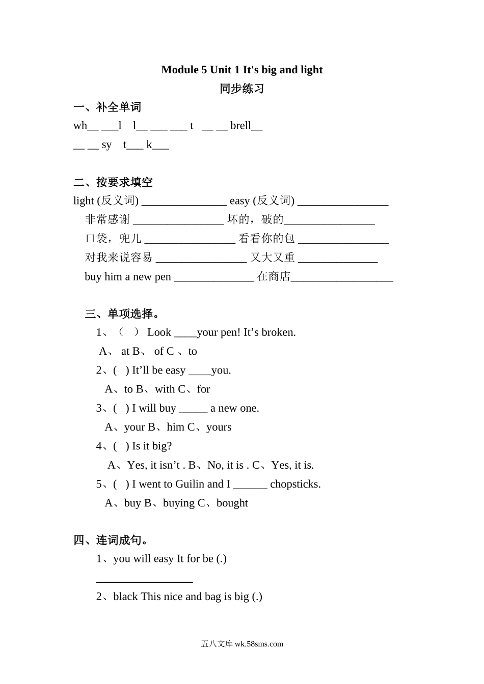 小学五年级下册五（下）外研版P英语：Module 5课时.1.doc_第1页