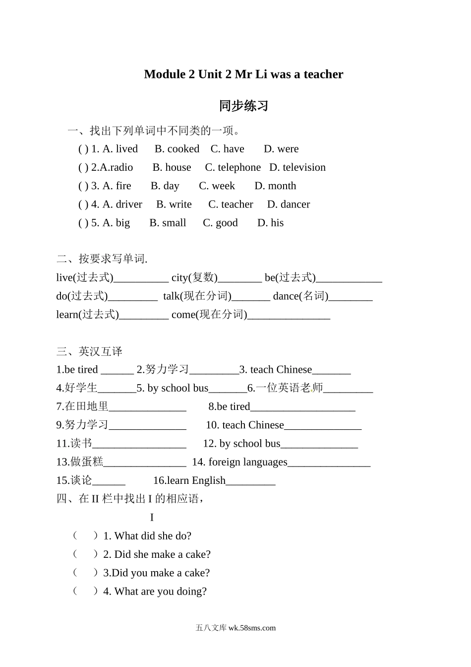 小学五年级下册五（下）外研版P英语：Module 2课时.1.doc_第1页