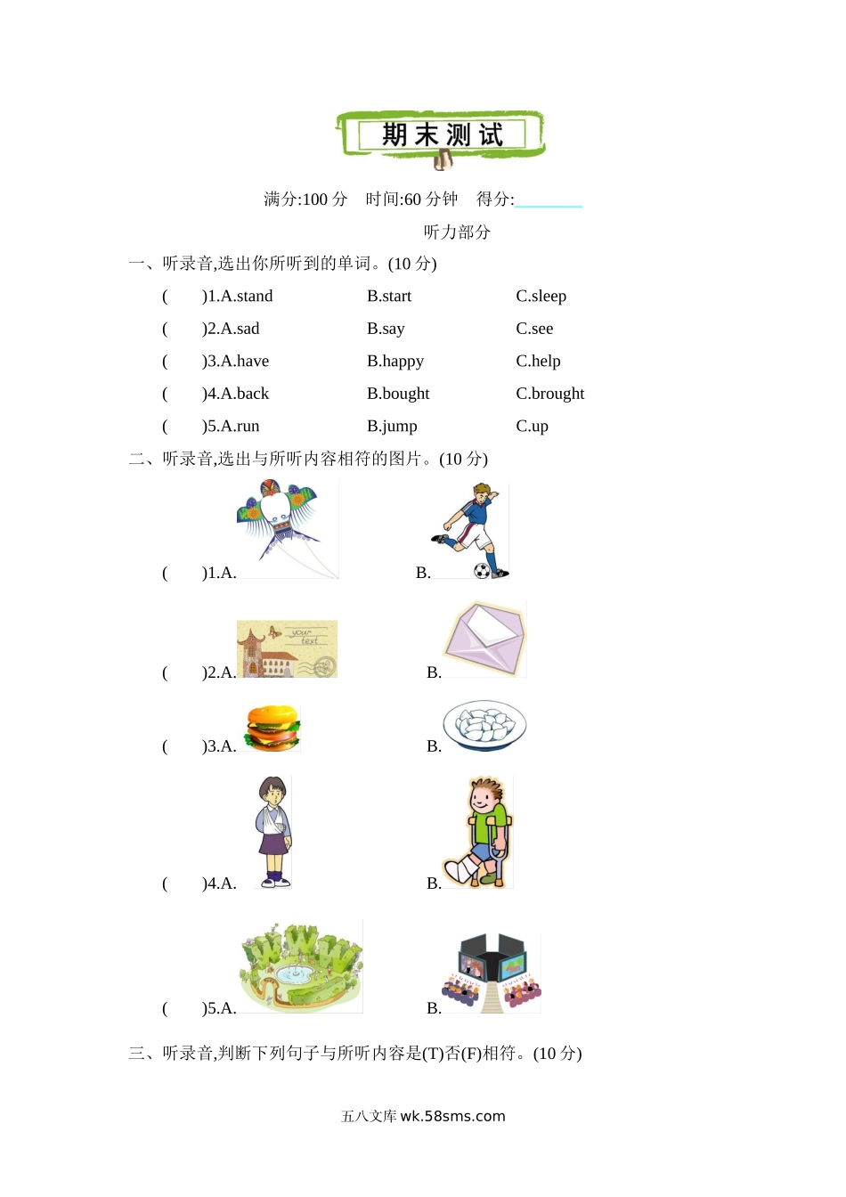 小学五年级下册五（下）冀教版英语;期末测试.docx_第1页