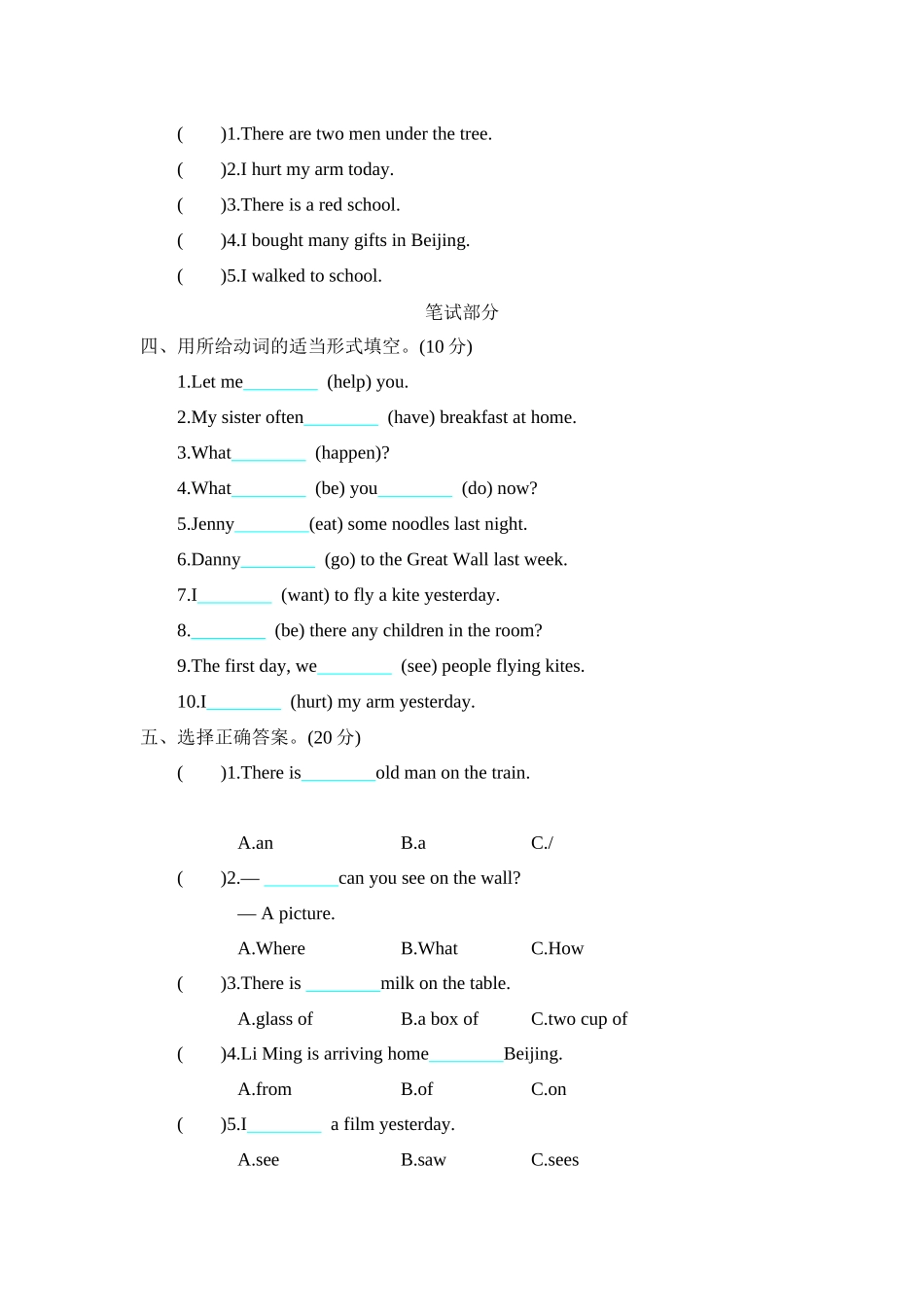 小学五年级下册五（下）冀教版英语;期末测试.docx_第2页