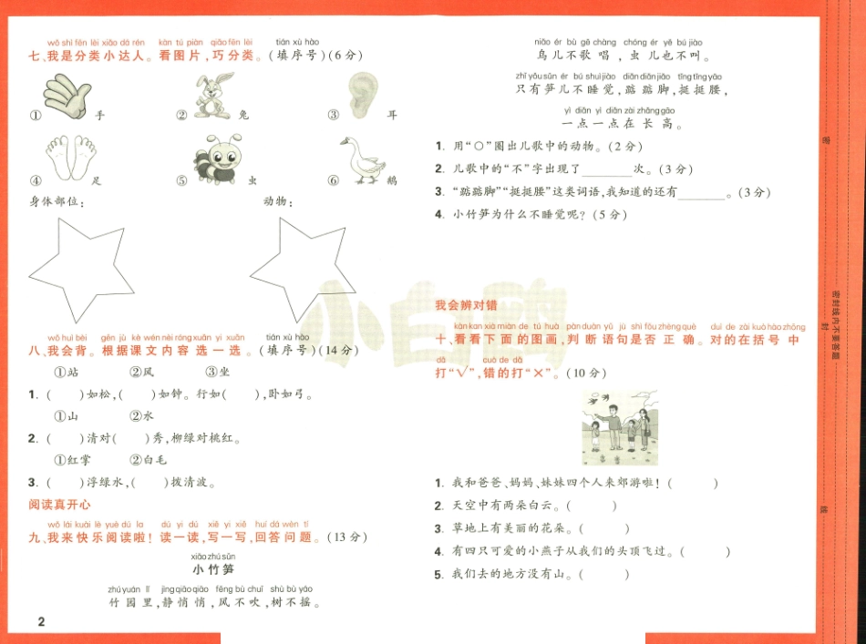 小学一年级上册2024小白鸥情境题一年级上册语文单元自测卷.pdf_第3页