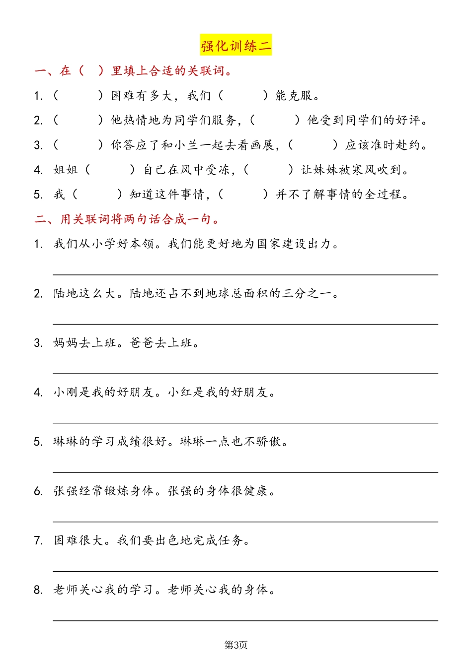 小学三年级上册❤改写句子专项训练(1)(1).pdf_第3页