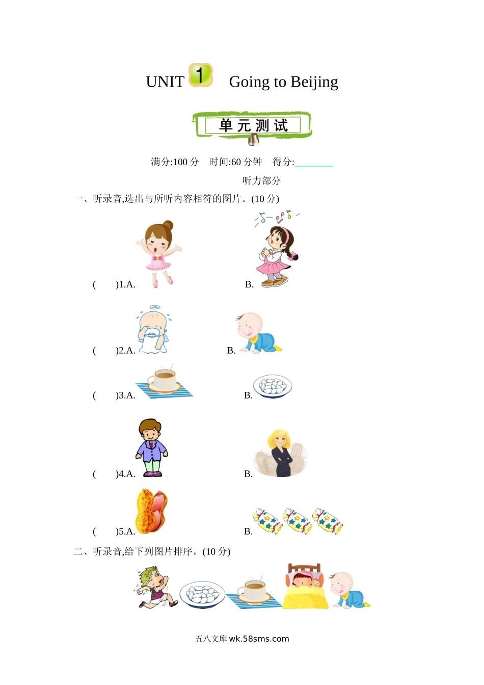 小学五年级下册五（下）冀教版英语;Unit 1 单元测试.docx_第1页