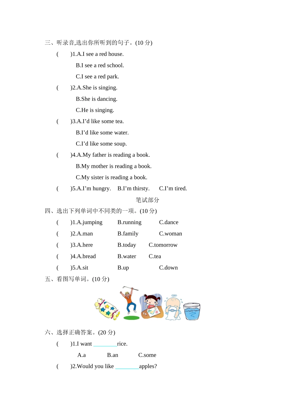 小学五年级下册五（下）冀教版英语;Unit 1 单元测试.docx_第2页