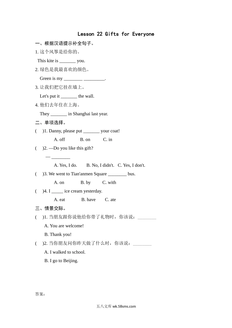 小学五年级下册五（下）冀教版英语：Lesson 22课时.docx_第1页