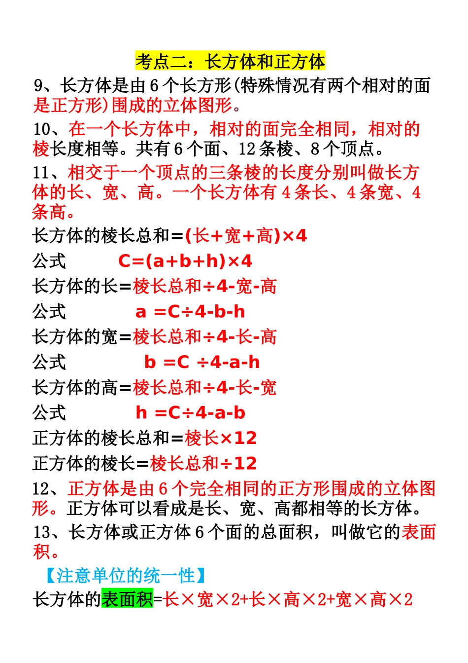 小学五年级下册五年级下册数学38个易错题.docx_第2页