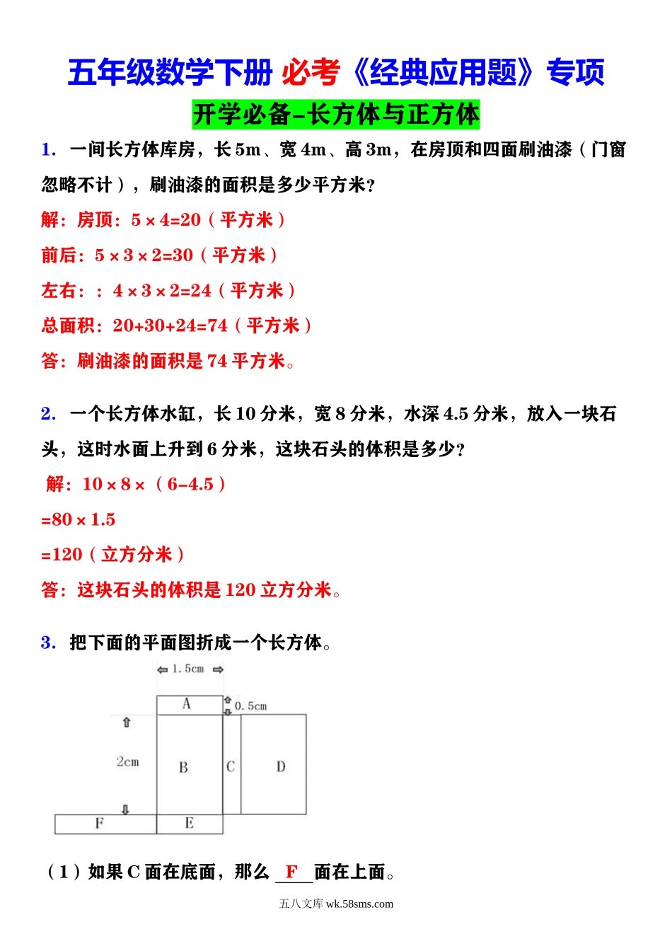 小学五年级下册五年级数学下册《经典应用题》专项训练（有答案）.docx_第1页