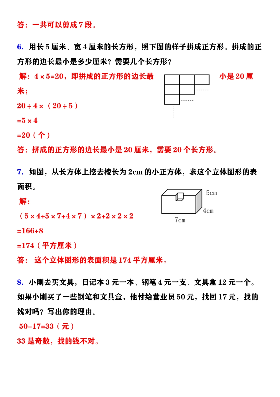 小学五年级下册五年级数学下册《经典应用题》专项训练（有答案）.docx_第3页