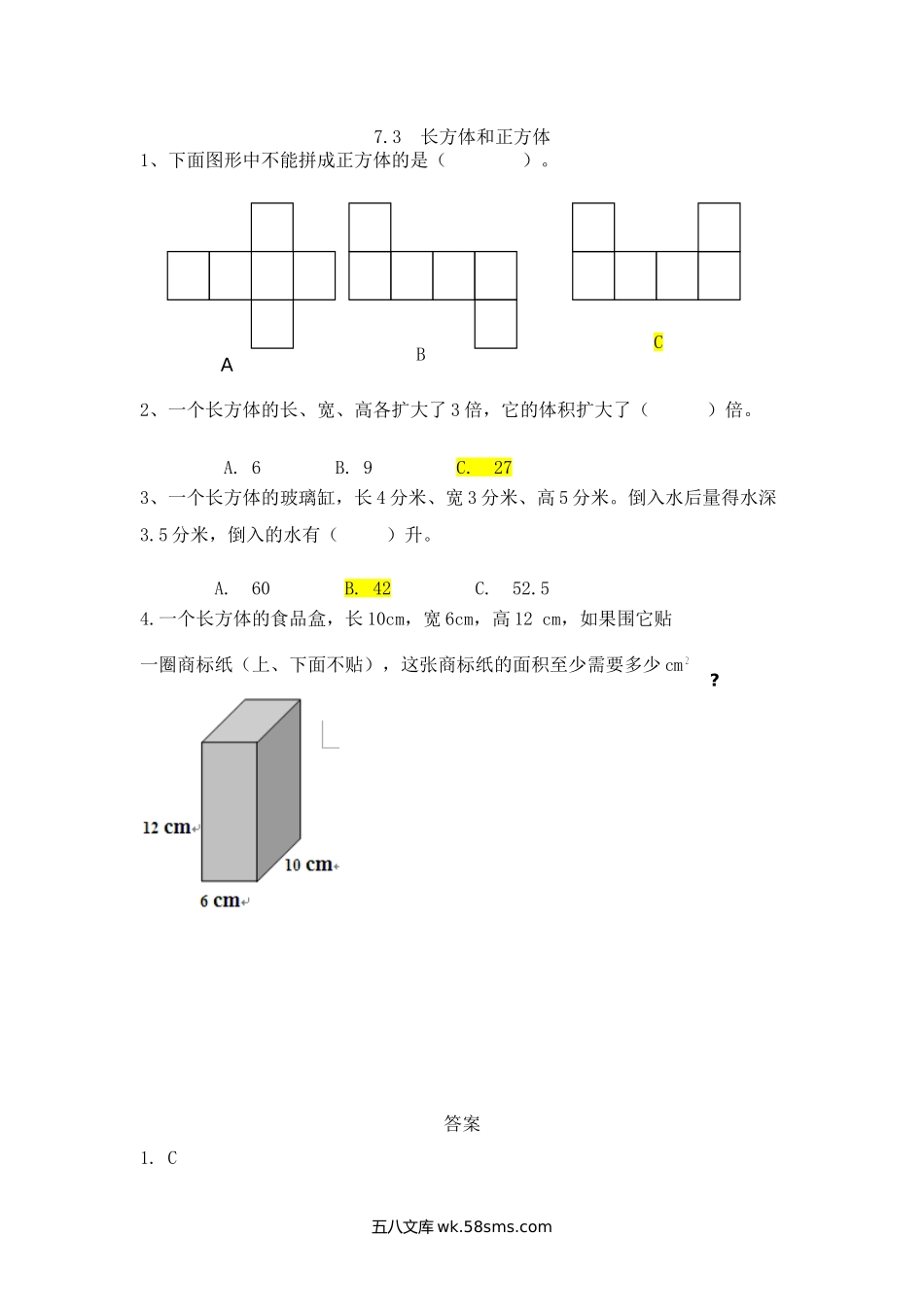 小学五年级下册7.3 长方体和正方体.doc_第1页