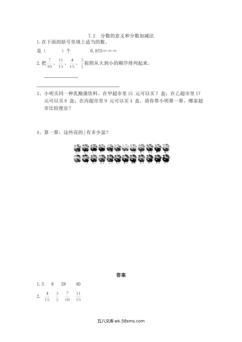 小学五年级下册7.2 分数的意义和分数加减法.doc_第1页