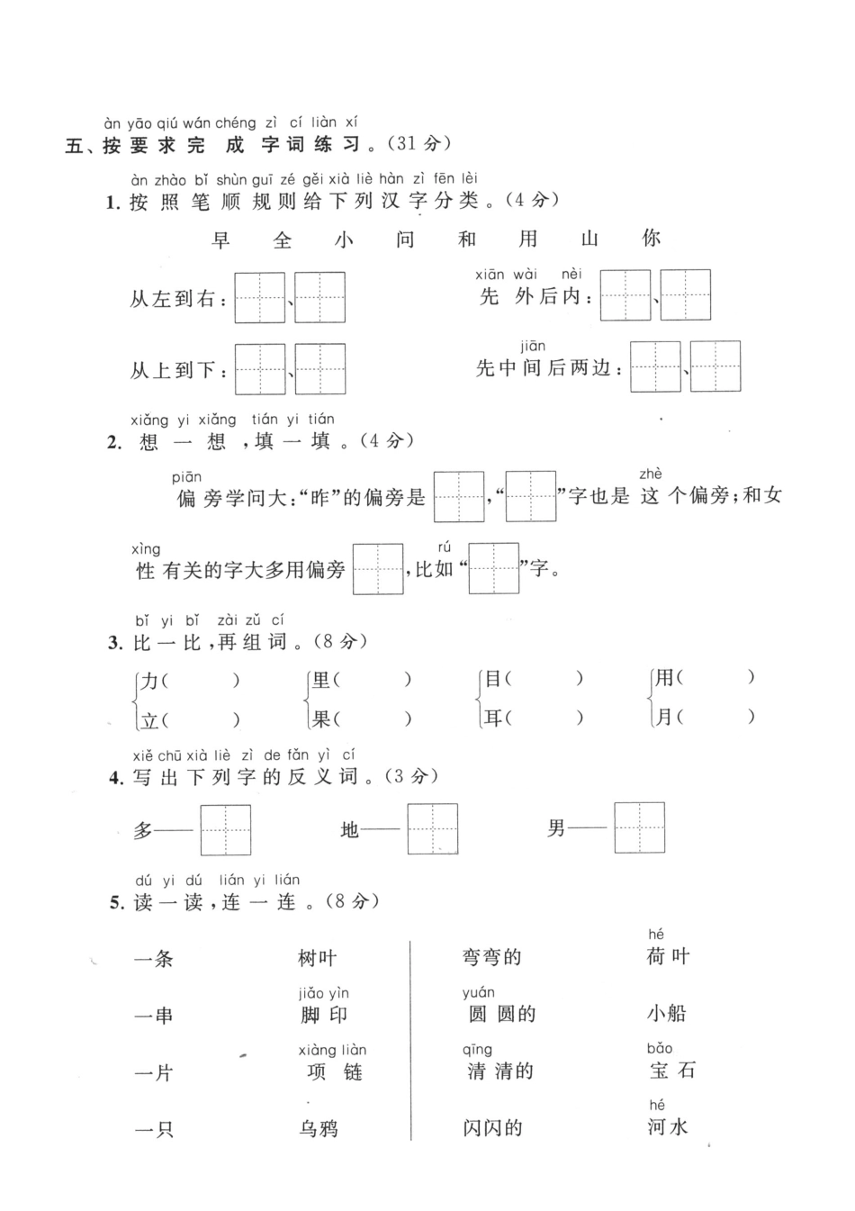 小学一年级上册12.3期末综合测试卷1.pdf_第2页