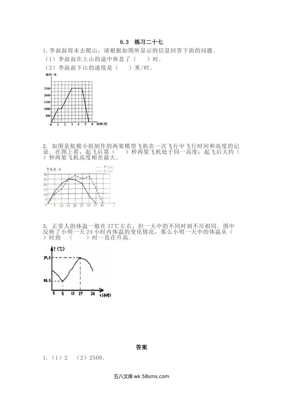 小学五年级下册6.3 练习二十七.doc_第1页