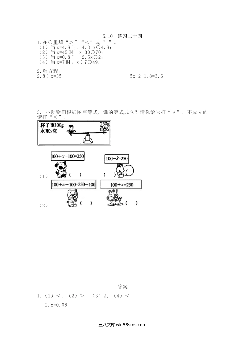 小学五年级下册5.10 练习二十四.doc_第1页