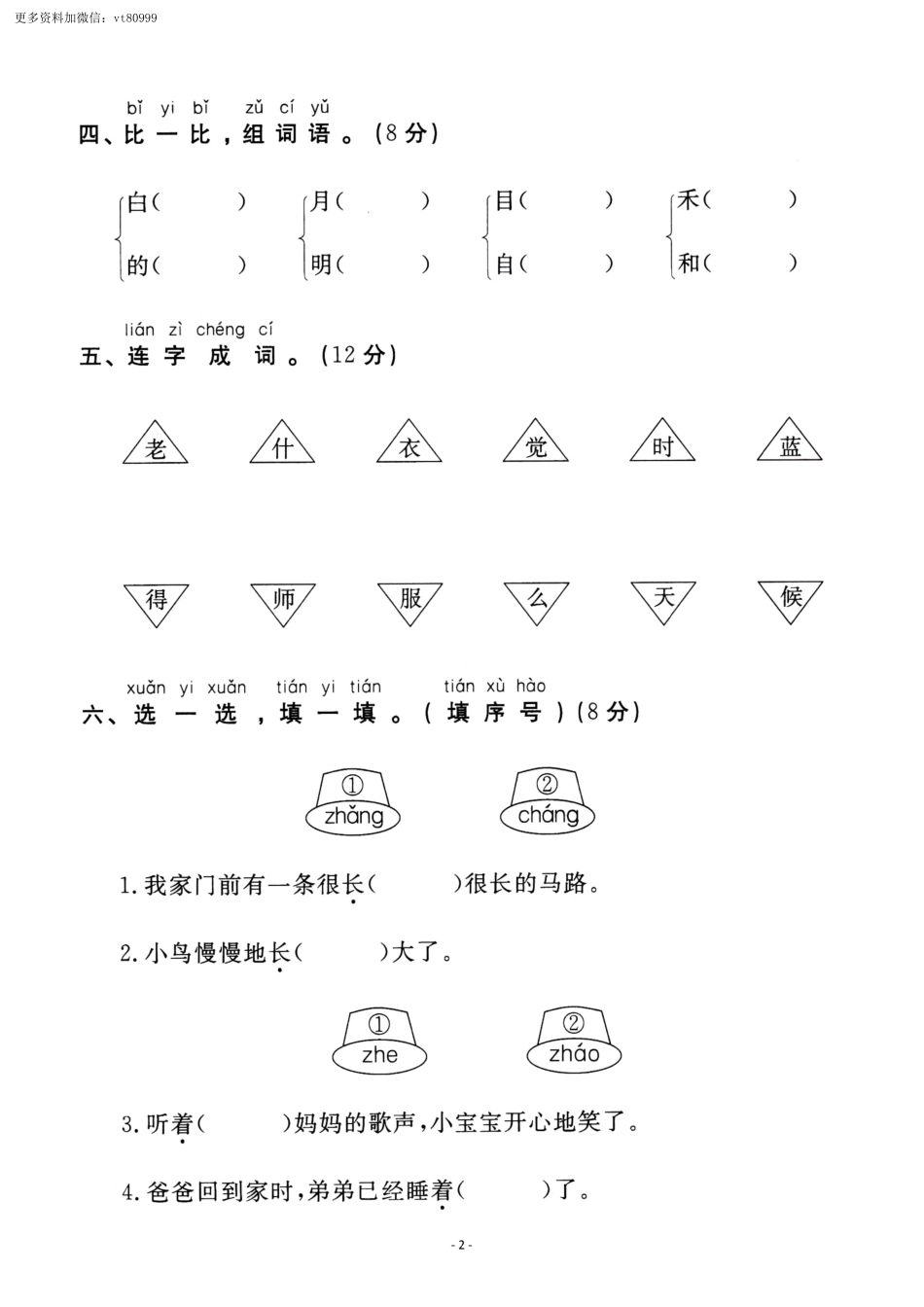 小学一年级上册11.14【一语试卷】第七单元测试卷2.pdf_第2页