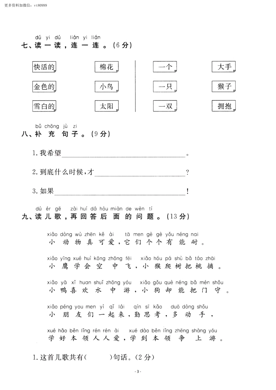 小学一年级上册11.14【一语试卷】第七单元测试卷2.pdf_第3页