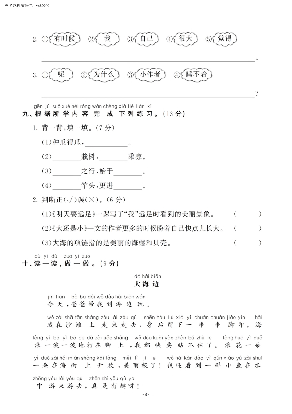 小学一年级上册11.14【一语试卷】第七单元测试卷1.pdf_第3页