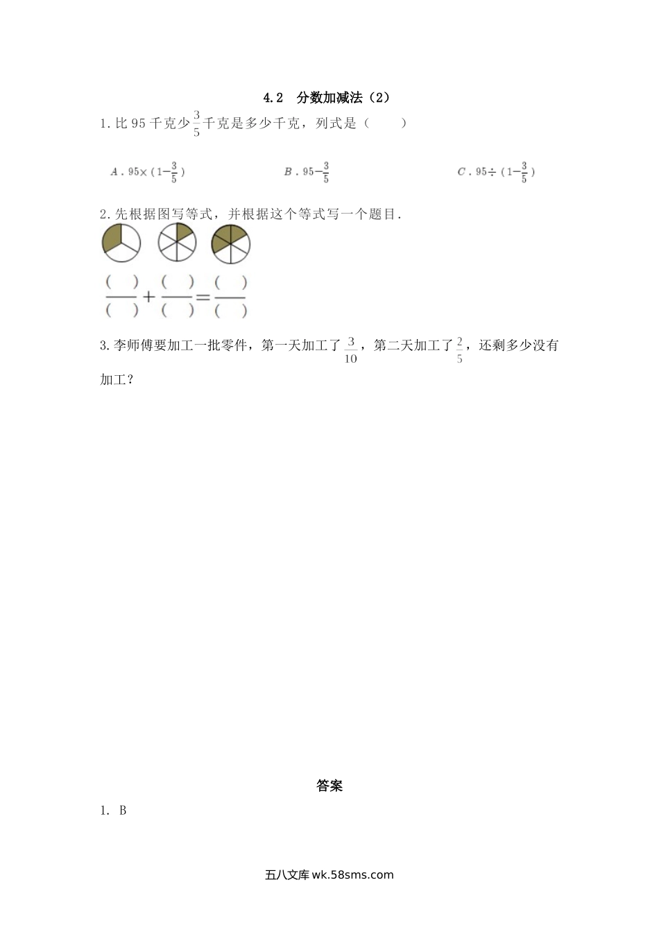 小学五年级下册4.2  分数加减法（2）.doc_第1页