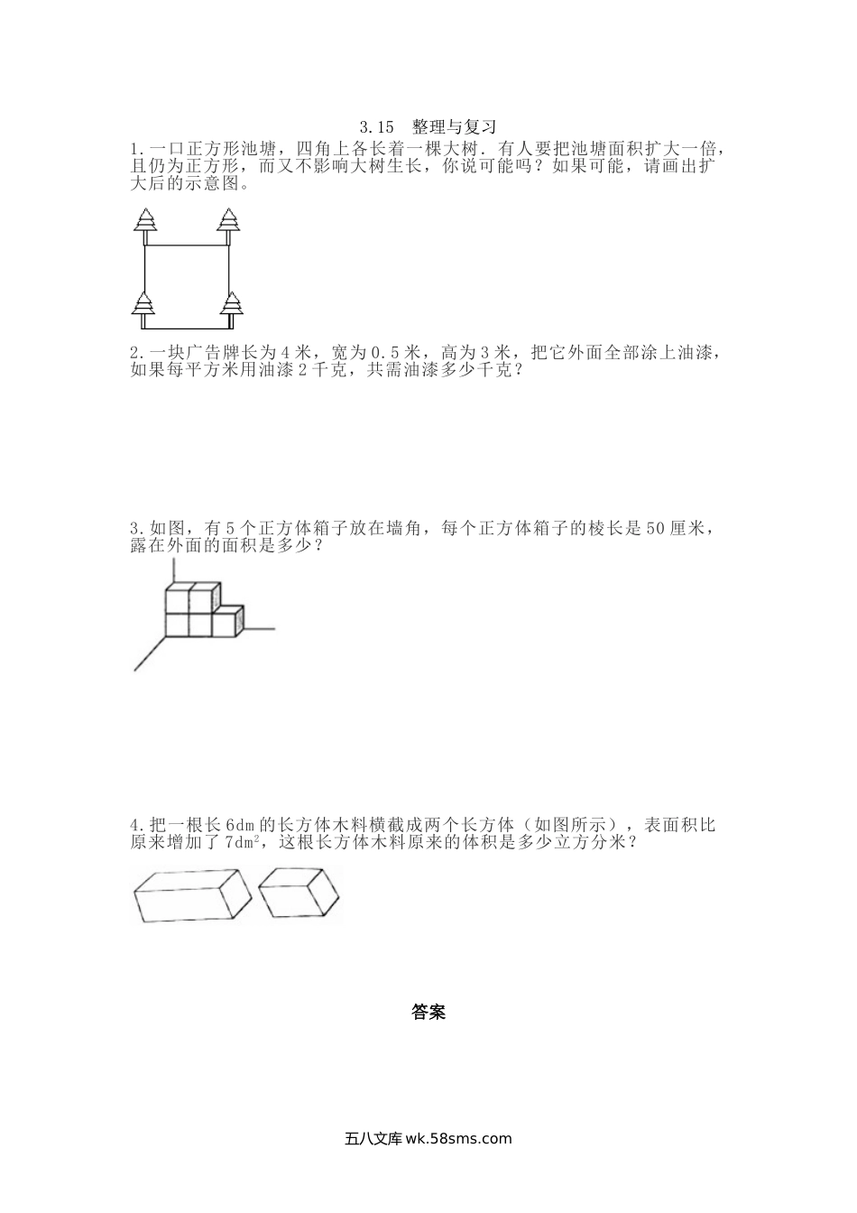 小学五年级下册3.15 整理与复习.doc_第1页