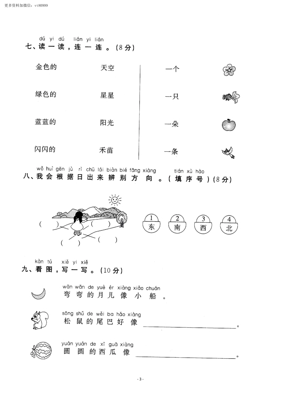 小学一年级上册11.14【一语试卷】第六单元测试卷1.pdf_第3页