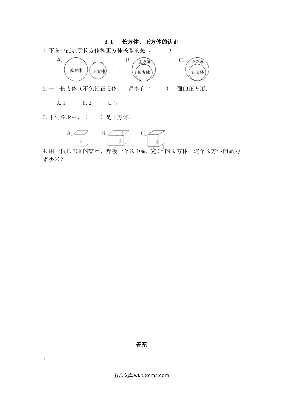 小学五年级下册3.1 长方体、正方体的认识.doc_第1页